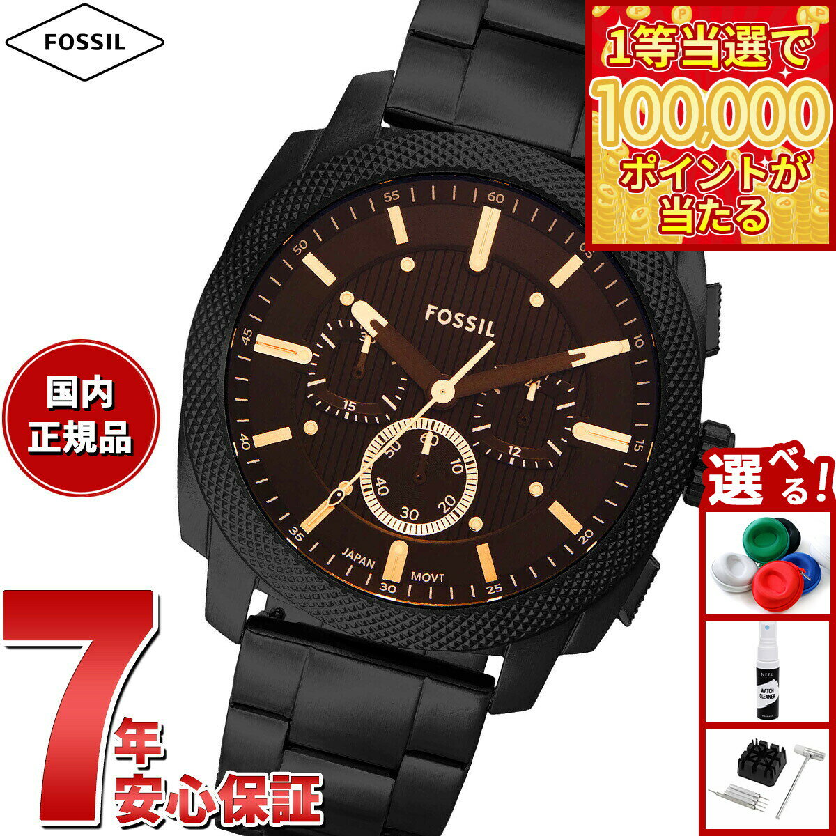 【1等最大10万ポイント当たる！31日まで！】フォッシル FOSSIL 腕時計 メンズ MACHINE クロノグラフ ブラック ステンレススチールウォッチ FS6097【2025 新作】
