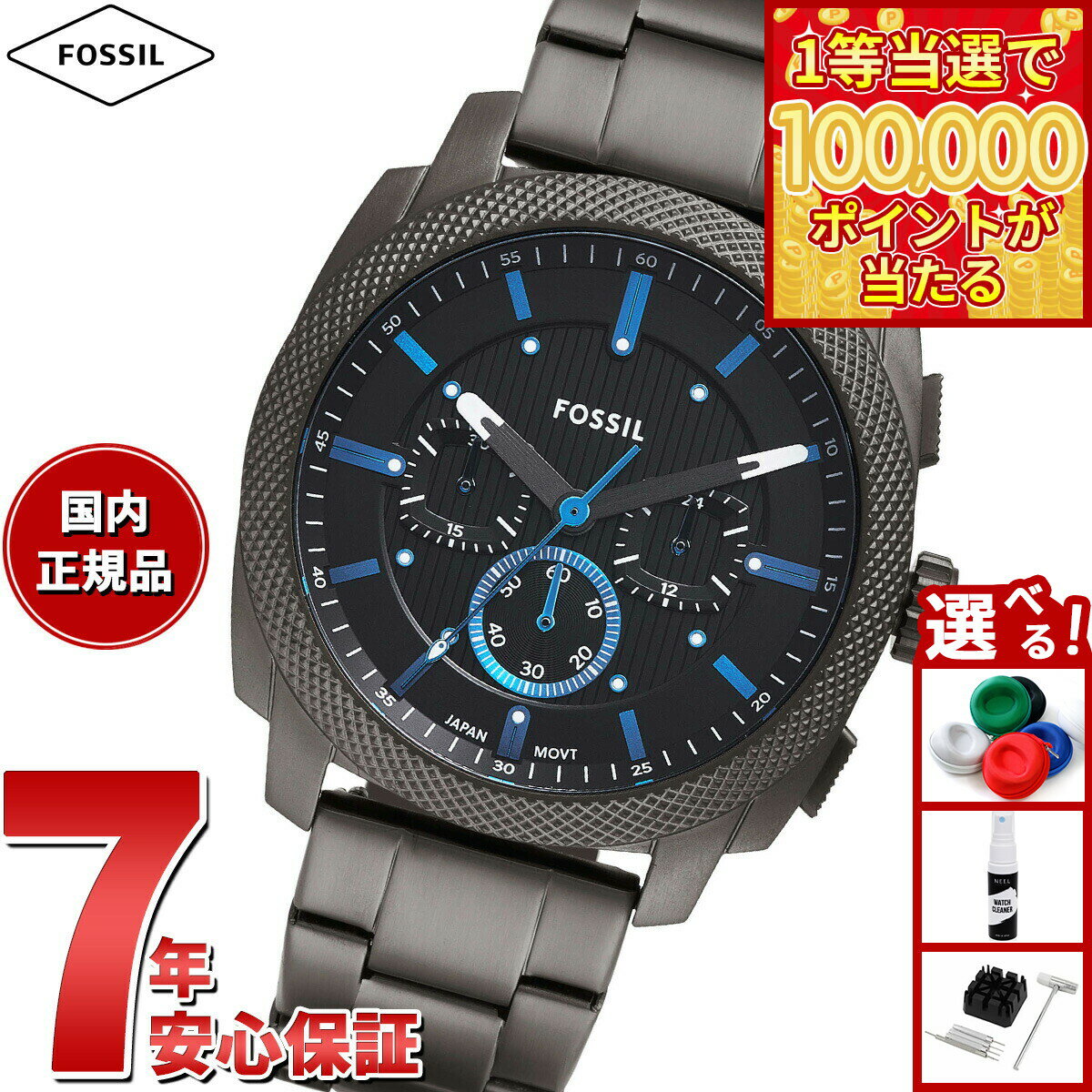 【1等最大10万ポイント当たる！31日まで！】フォッシル FOSSIL 腕時計 メンズ MACHINE クロノグラフ ガンメタル ステンレススチールウォッチ FS6098【2025 新作】