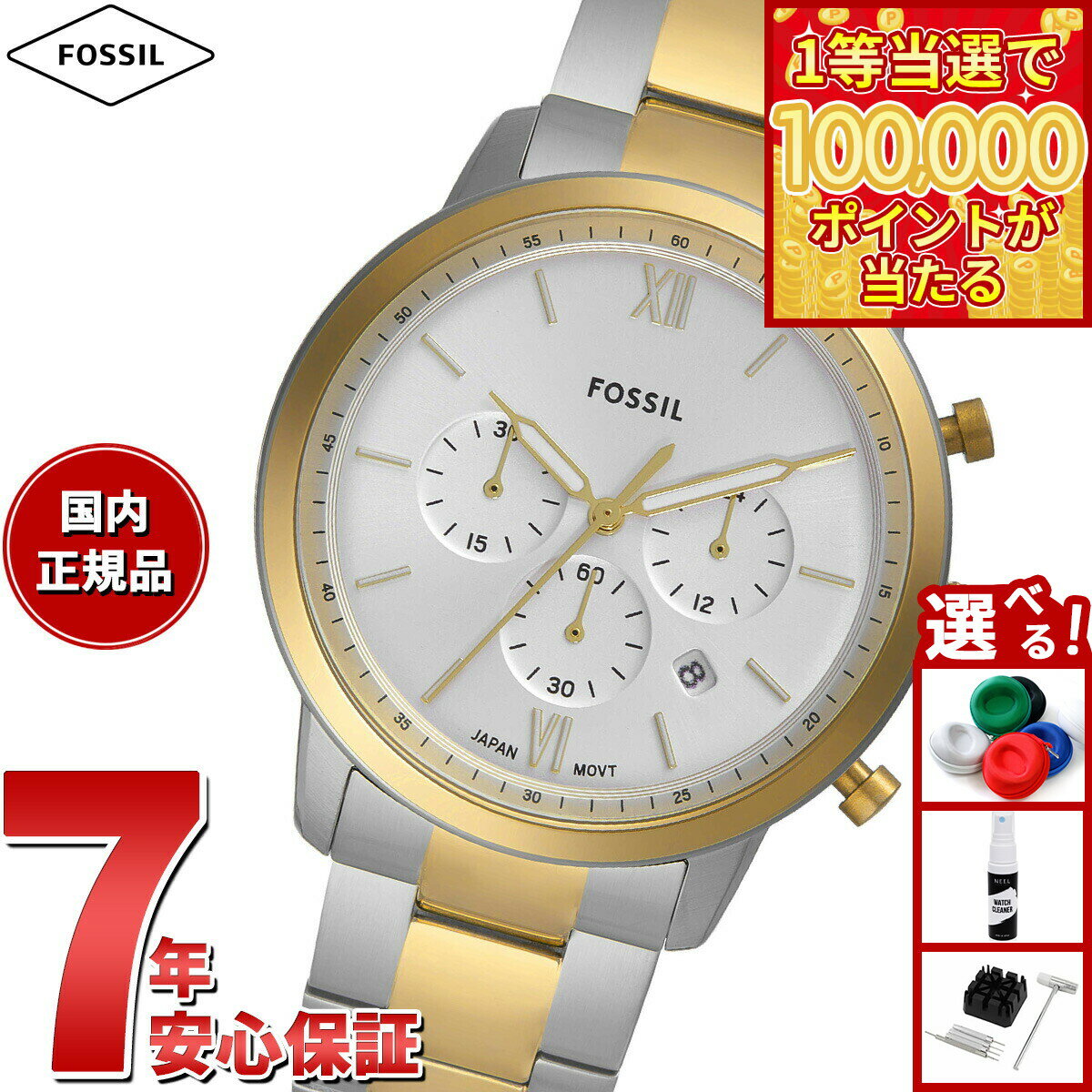 【1等最大10万ポイント当たる！31日まで！】フォッシル FOSSIL 腕時計 メンズ NEUTRA クロノグラフ ツートーン ステンレススチールウォッチ FS6112