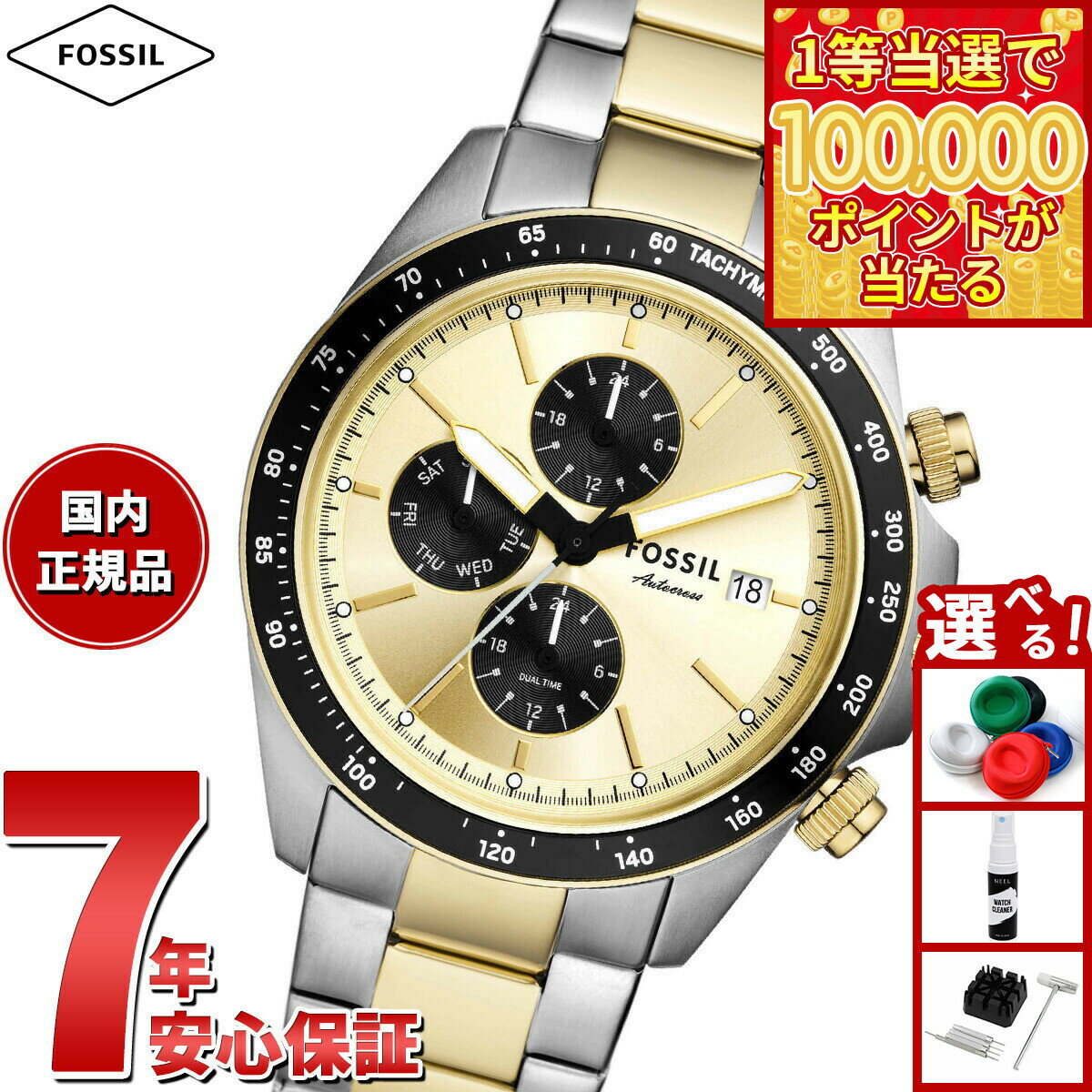 【1等最大10万ポイント当たる！31日まで！】【選べるノベルティー付き】フォッシル FOSSIL 腕時計 メンズ AUTOCROSS マルチファンクション ツートーン ステンレススチールウォッチ FS6126【2025 新作】