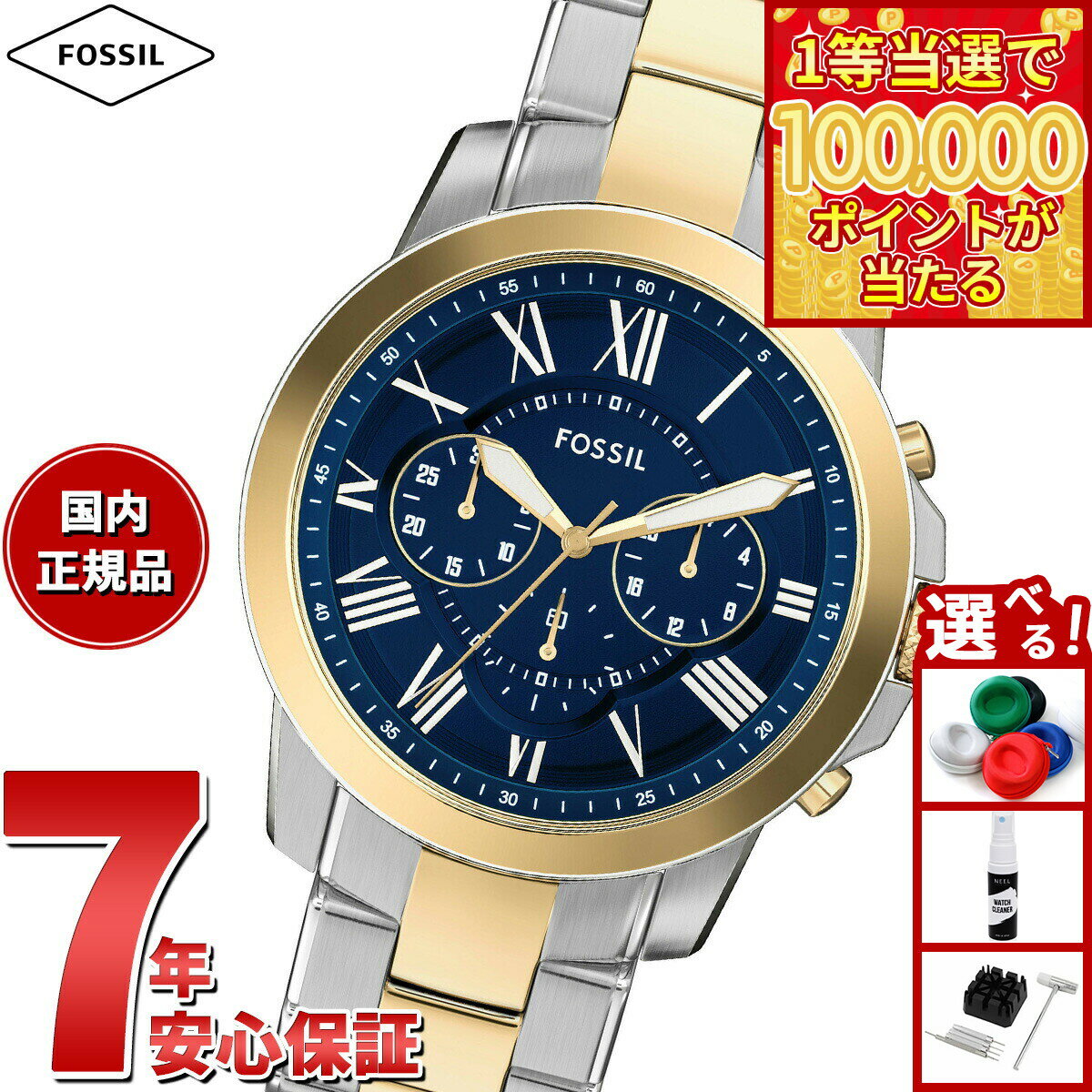 【1等最大10万ポイント当たる！31日まで！】【選べるノベルティー付き】フォッシル FOSSIL 腕時計 メンズ GRANT クロノグラフ ツートーン ステンレススチールウォッチ FS6132【2025 新作】