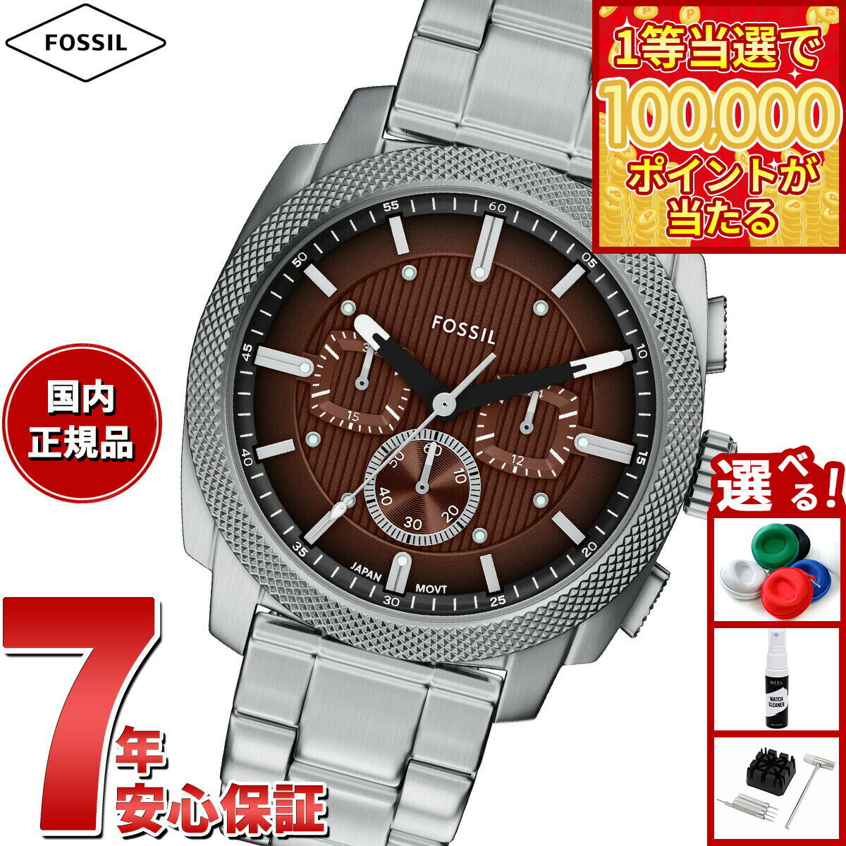 【1等最大10万ポイント当たる！31日まで！】【選べるノベルティー付き】フォッシル FOSSIL 腕時計 メンズ MACHINE クロノグラフ ステンレススチールウォッチ FS6144【2025 新作】