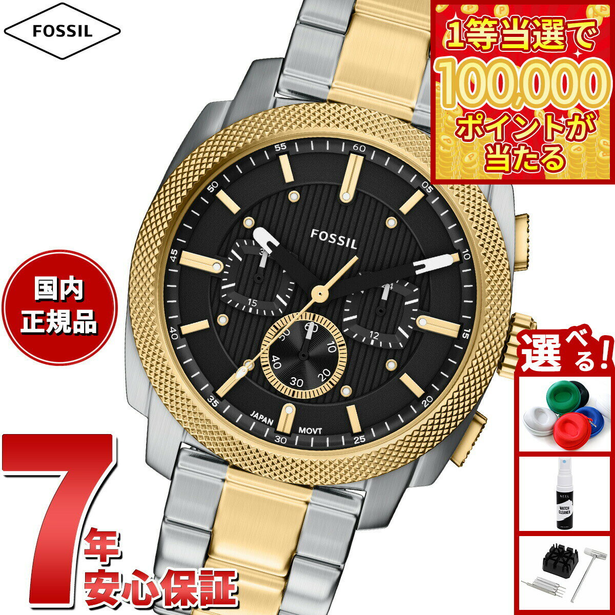 【1等最大10万ポイント当たる！31日まで！】【選べるノベルティー付き】フォッシル FOSSIL 腕時計 メンズ MACHINE クロノグラフ ツートーン ステンレススチール FS6159【2026 新作】