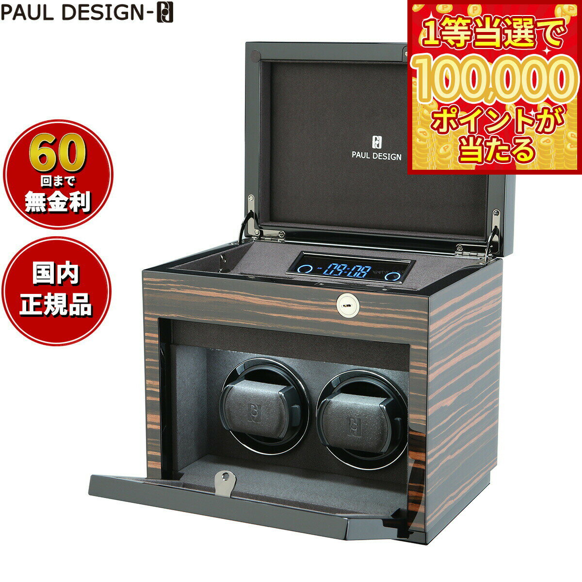 2~5根用 - 【1等最大10万ポイント当たる！31日まで！】ポールデザイン PAUL DESIGN ウォッチワインダー ワインディングマシーン GENTLEMEN 2本巻き＋3本収納 GENT2＋3-M