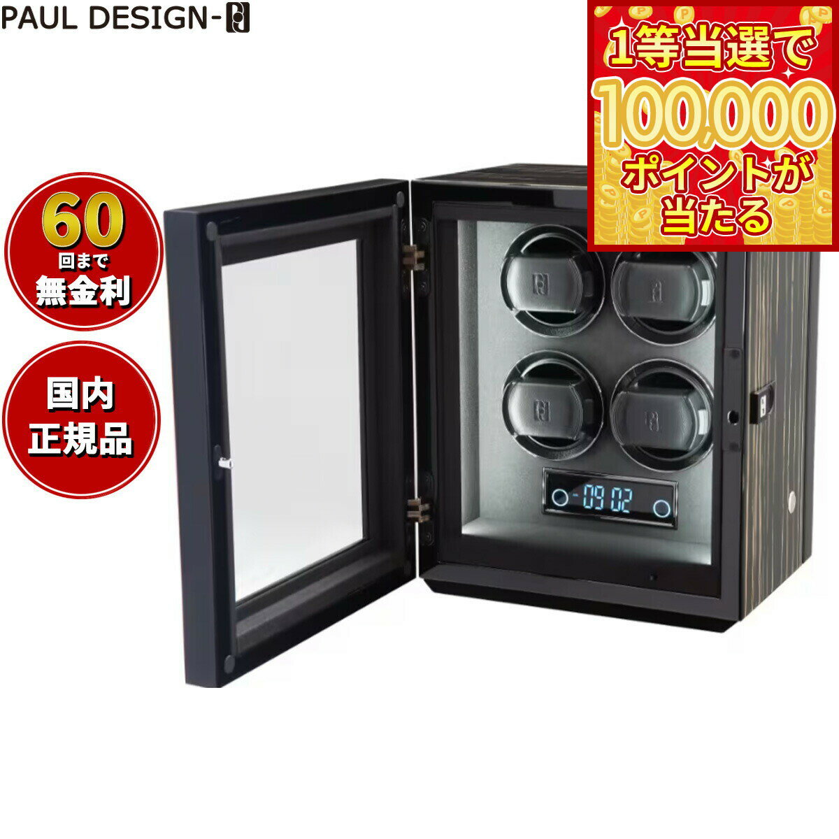 【1等最大10万ポイント当たる！31日まで！】ポールデザイン PAUL DESIGN ウォッチワインダー ワインディングマシーン GENTLEMEN 4本巻き GENT4-BSFL