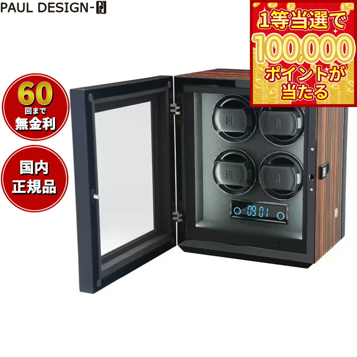 【1等最大10万ポイント当たる！31日まで！】ポールデザイン PAUL DESIGN ウォッチワインダー ワインディングマシーン GENTLEMEN 4本巻き GENT4-MFL