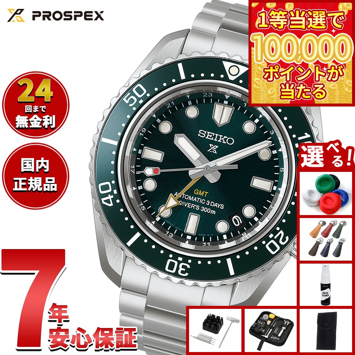 【1等最大10万ポイント当たる！31日まで！】【選べるノベルティー付き】セイコー プロスペックス SEIKO PROSPEX HBC001J ダイバーズ 1968 ヘリテージ GMT 自動巻 コアショップ専用 流通限定 腕時計 メンズ グリーン【2026 新作】