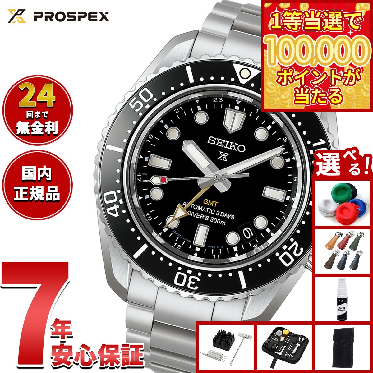 【1等最大10万ポイント当たる！31日まで！】【選べるノベルティー付き】セイコー プロスペックス SEIKO PROSPEX HBC002J ダイバーズ 1968 ヘリテージ GMT 自動巻 コアショップ専用 流通限定 腕時計 メンズ ブラック【2026 新作】