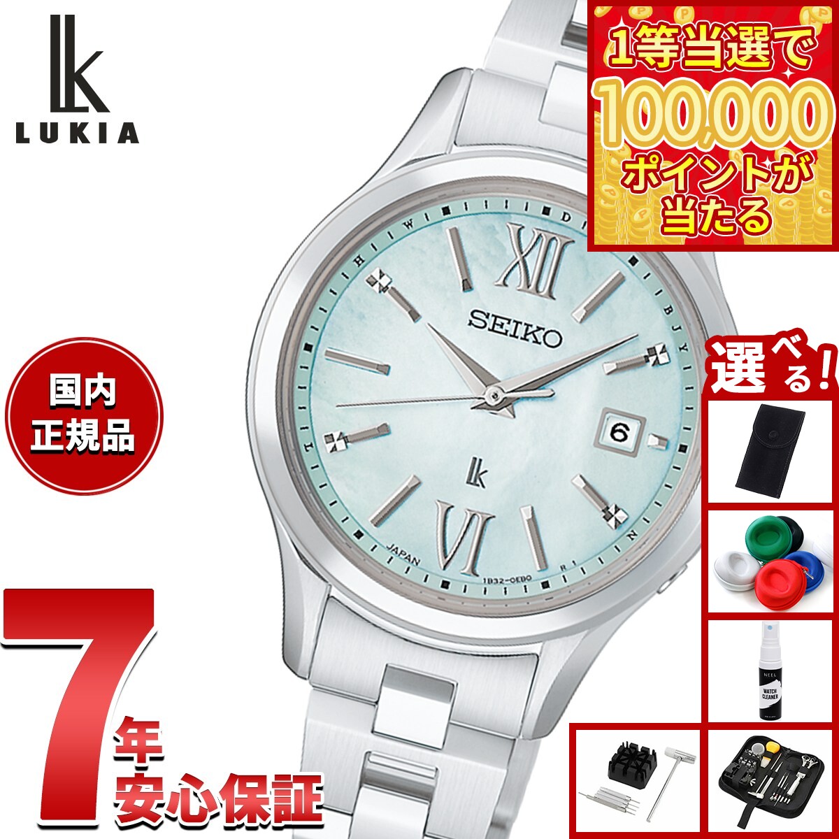 【1等最大10万ポイント当たる！20日から！】【選べるノベルティー付き】セイコー ルキア SEIKO LUKIA 電波 ソーラー ペア限定モデル 腕時計 レディース HEE001J Essential Collection エバーグリーン EVERGREEN【2026 新作】