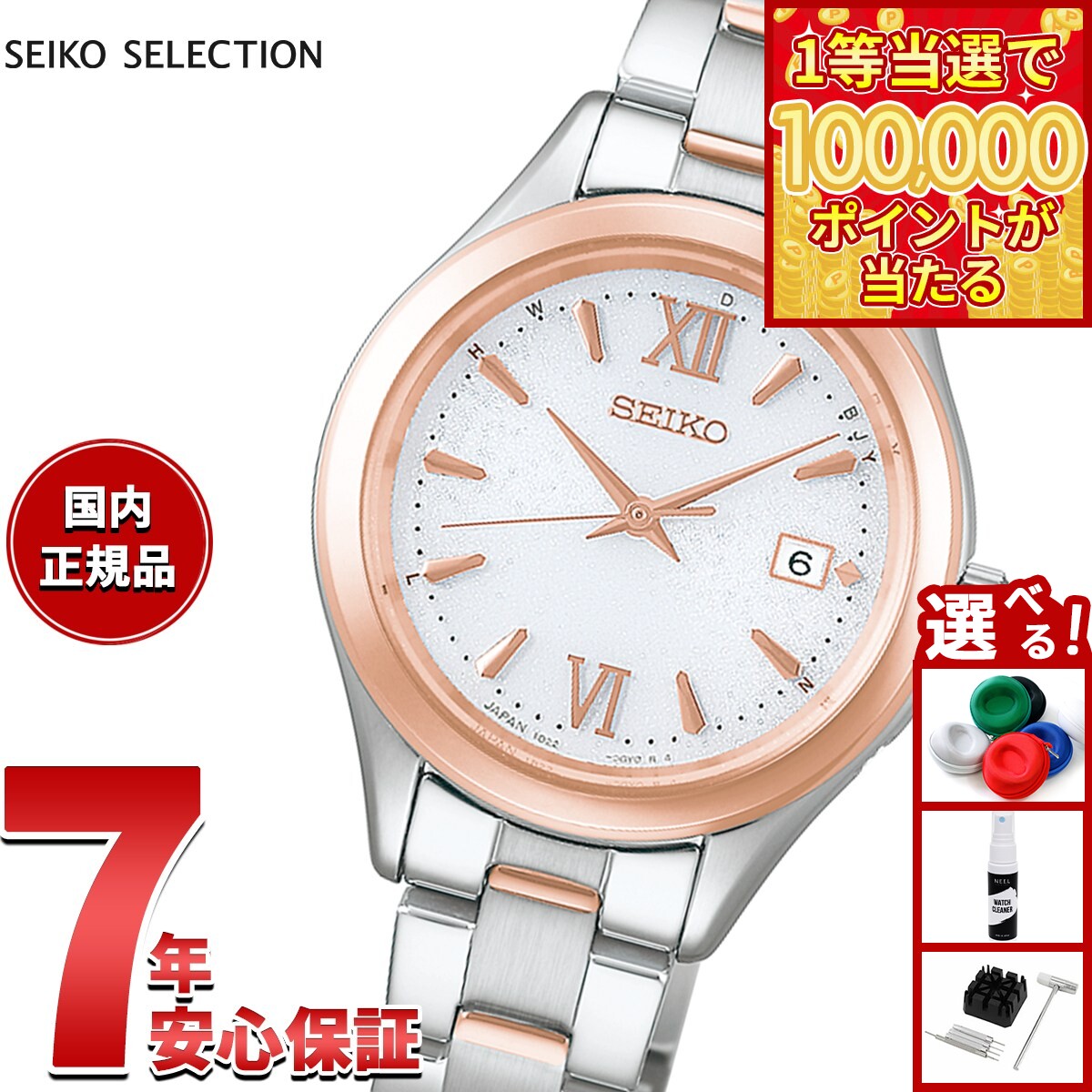 乐天商城 - 【1等最大10万ポイント当たる！20日から！】【選べるノベルティー付き】セイコー セレクション SEIKO SELECTION ソーラー 電波時計 腕時計 レディース HFE002J【2026 新作】