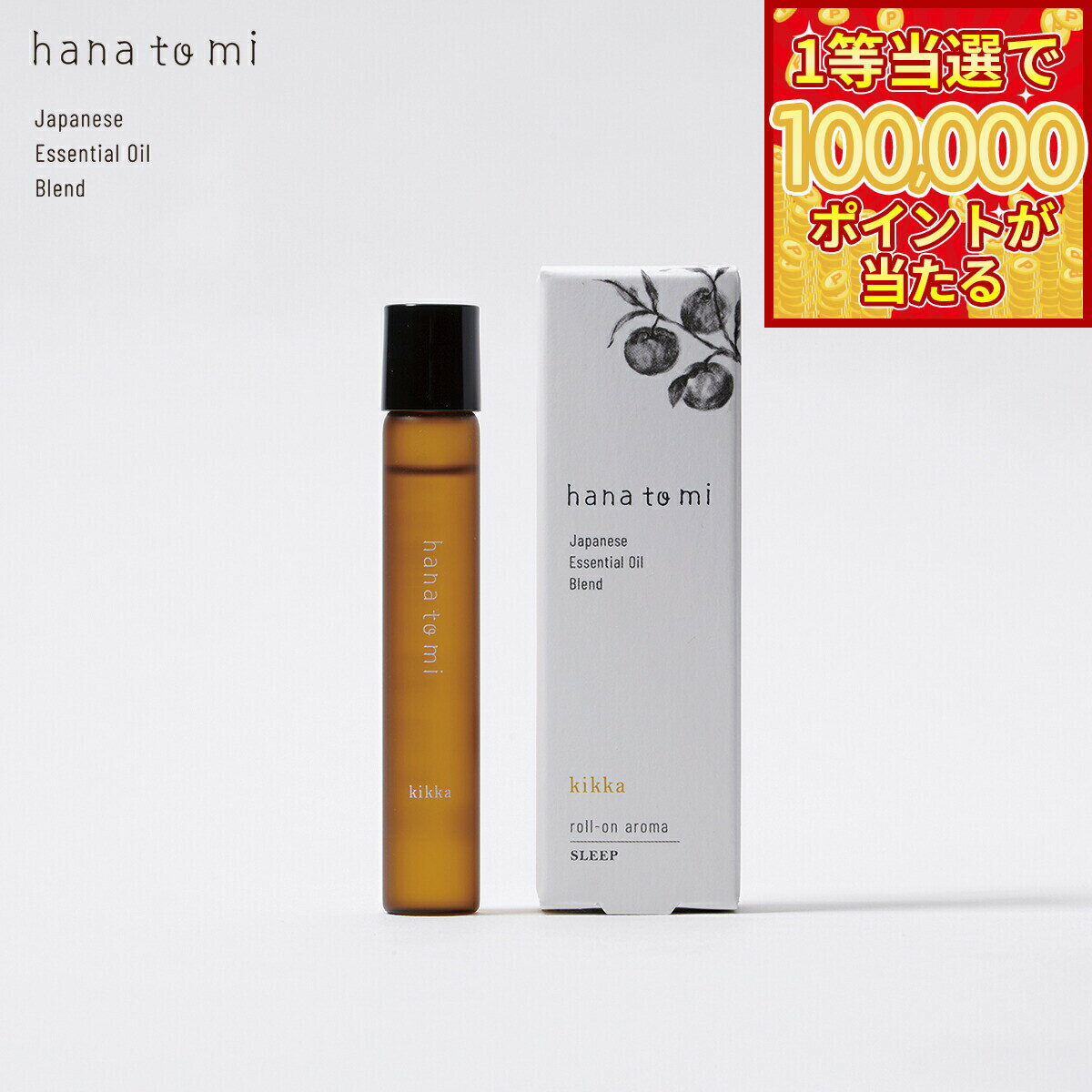 Japanese Citron - 【1等最大10万ポイント当たる！20日から！】hana to mi ハナトミ ロールオンアロマ kikka キッカ 9ml