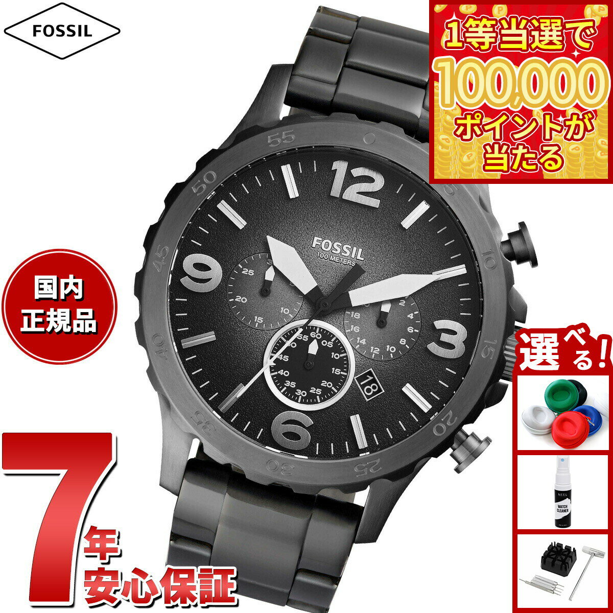【1等最大10万ポイント当たる！31日まで！】フォッシル FOSSIL 腕時計 メンズ NATE クロノグラフ スモーク ステンレススチールウォッチ JR1437