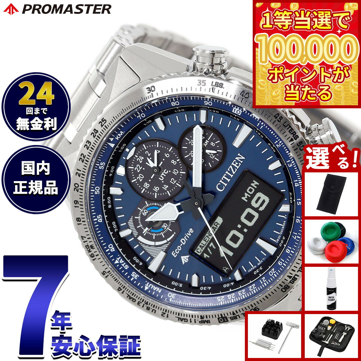 【1等最大10万ポイント当たる！31日まで！】【選べるノベルティー付き】シチズン プロマスター スカイ エコドライブ 腕時計 メンズ JV2000-51L ソーラー クロノグラフ アナデジ CITIZEN PROMASTER SKY【2025 新作】