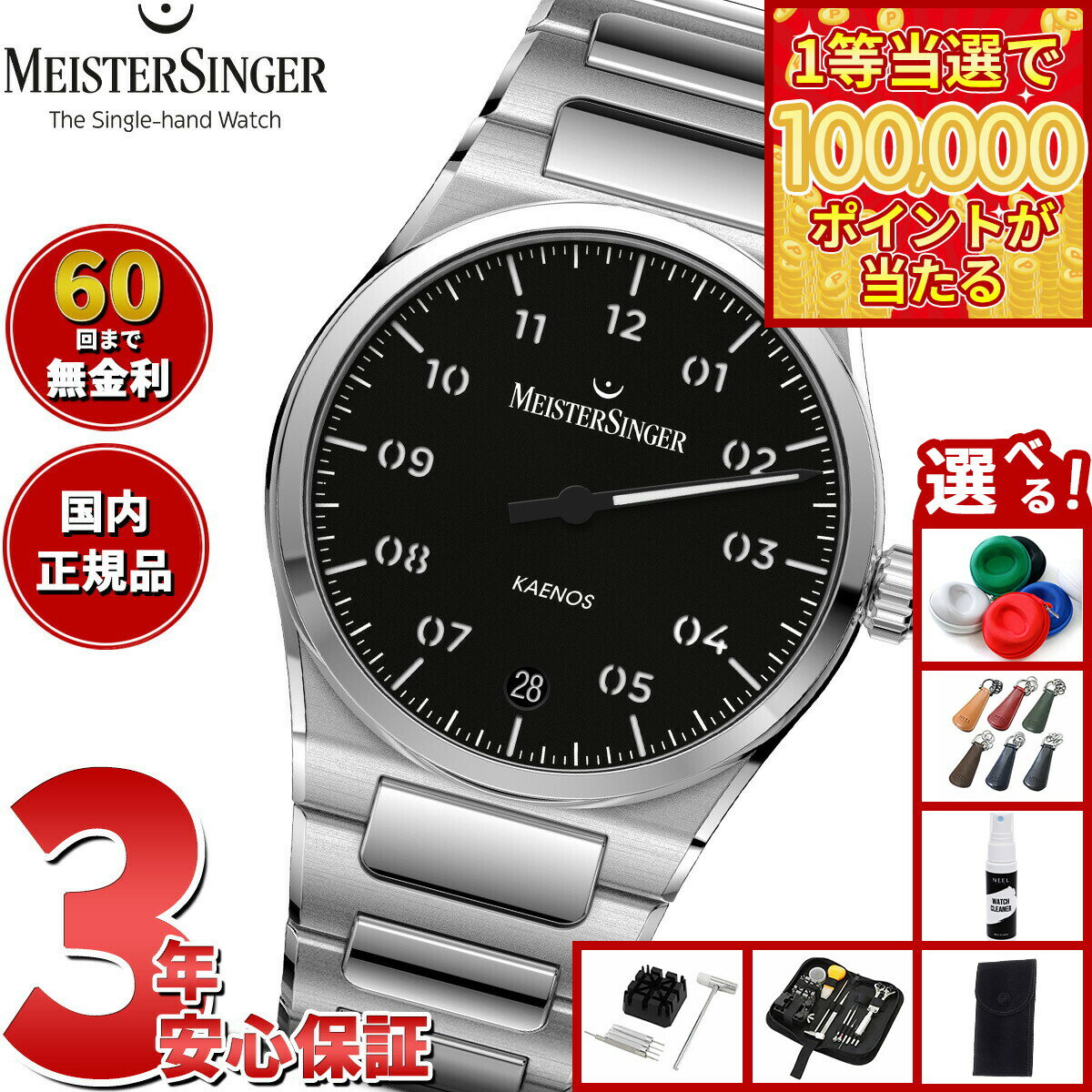 【1等最大10万ポイント当たる！20日から！】【選べるノベルティー付き】【60回分割手数料無料！】マイスタージンガー MeisterSinger カエノス ブラック Kaenos Black 自動巻き 腕時計 メンズ レディース KS902【2025 新作】