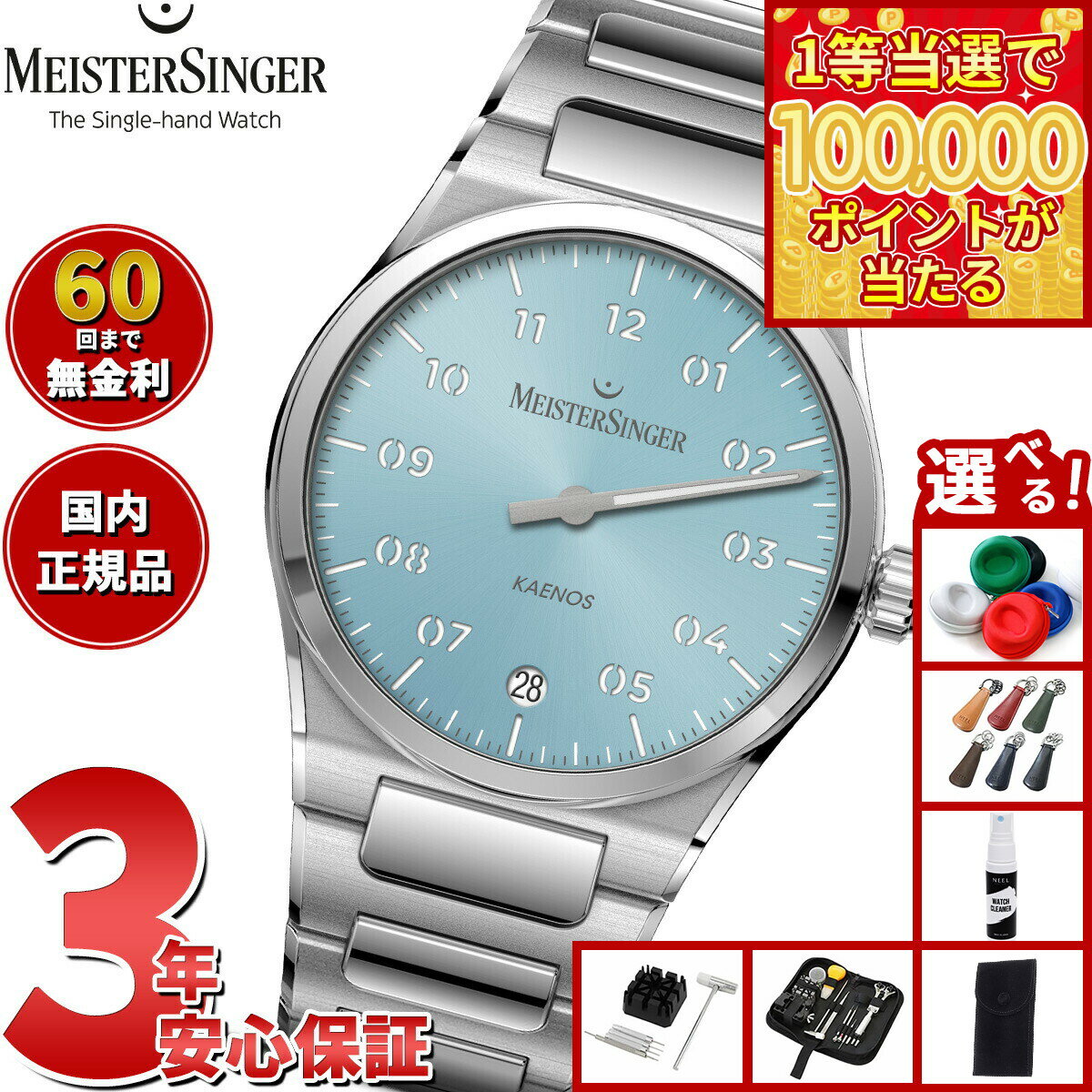 【1等最大10万ポイント当たる！31日まで！】【60回分割手数料無料！】マイスタージンガー MeisterSinger カエノス サンバースト アイスブルー Kaenos Sunburst Ice Blue 自動巻き 腕時計 メンズ レディース KS914【2025 新作】