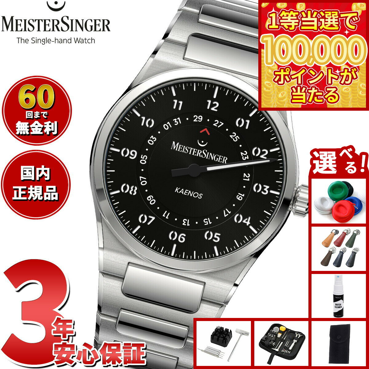 【1等最大10万ポイント当たる！31日まで！】【選べるノベルティー付き】【60回分割手数料無料！】マイスタージンガー MeisterSinger カエノス オープンデイト ブラック Kaenos Open Date Black 自動巻き 腕時計 メンズ レディース KSOD902【2025 新作】
