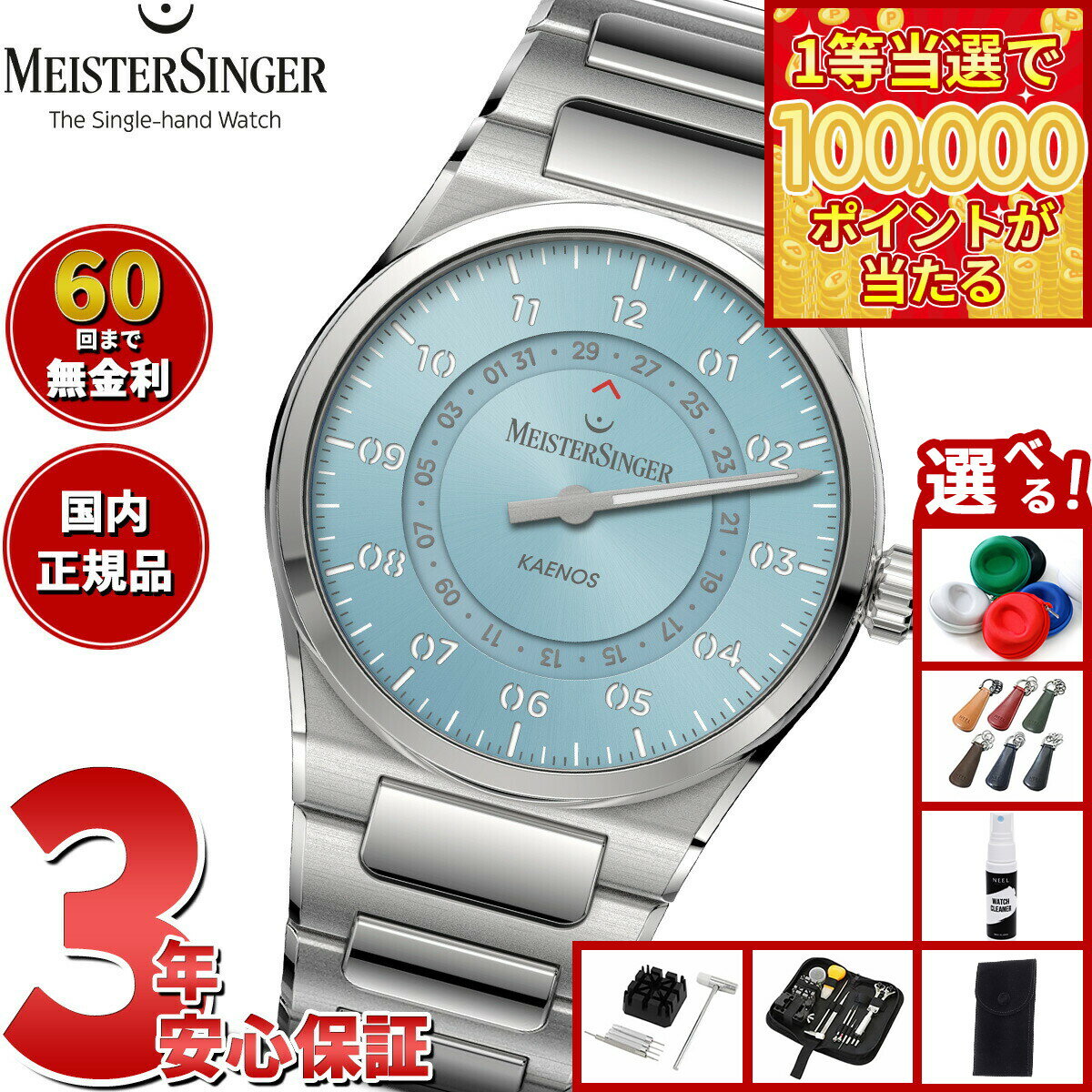 【1等最大10万ポイント当たる！31日まで！】【選べるノベルティー付き】【60回分割手数料無料！】マイスタージンガー MeisterSinger カエノス オープンデイト サンバースト アイスブルー Kaenos Open Date 自動巻き 腕時計 KSOD914【2025 新作】