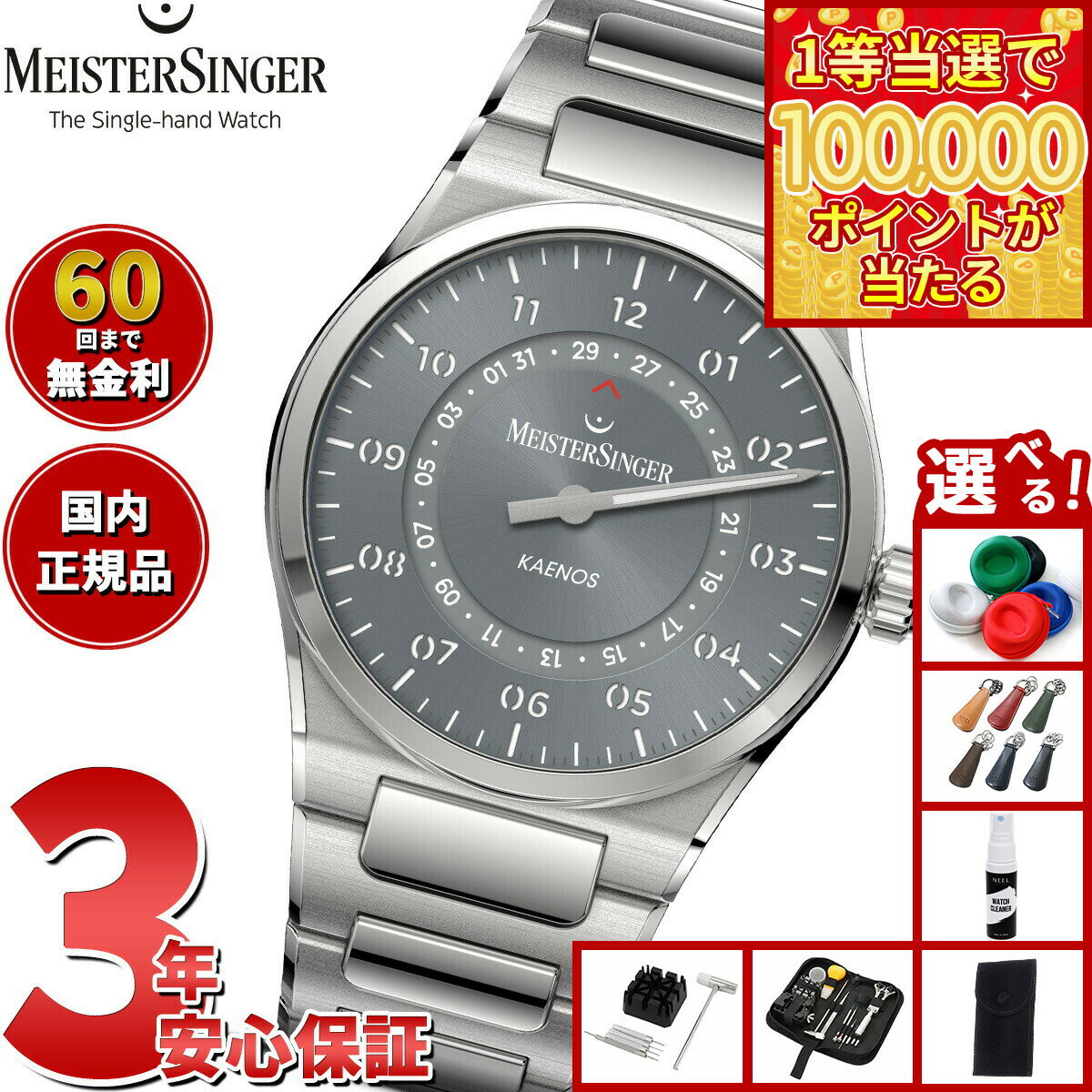 【1等最大10万ポイント当たる！31日まで！】【選べるノベルティー付き】【60回分割手数料無料！】マイスタージンガー MeisterSinger カエノス オープンデイト サンバースト グレー Kaenos Open Date 自動巻き 腕時計 メンズ レディース KSOD927