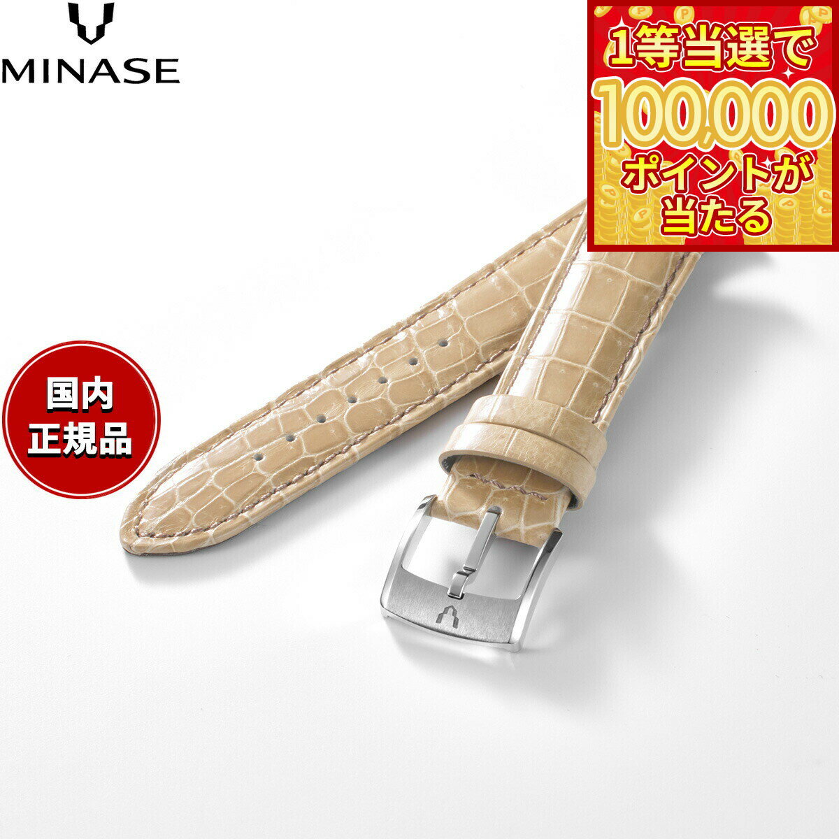 【本日ラスト！抽選で1等最大10万ポイントバック】【60回分割手数料無料！】ミナセ MINASE 腕時計 替えバンド ベルト ストラップ メンズ MASTER CRAFT M3 マスタークラフト M3 クロコダイル ベージュ M3M3-LBE