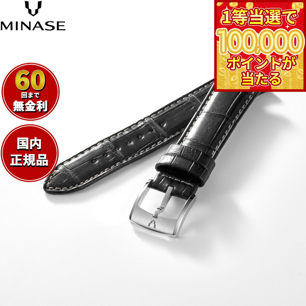 【本日ラスト！抽選で1等最大10万ポイントバック】【60回分割手数料無料！】ミナセ MINASE 腕時計 替えバンド ベルト ストラップ メンズ MASTER CRAFT M3 マスタークラフト M3 クロコダイル ブラック M3M3-LBK