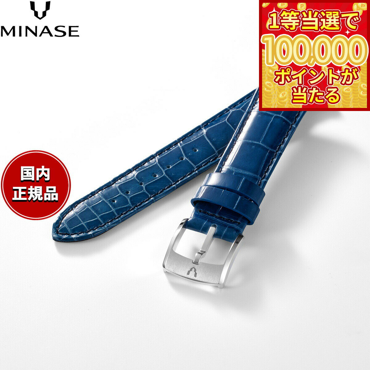 【本日ラスト！抽選で1等最大10万ポイントバック】【60回分割手数料無料！】ミナセ MINASE 腕時計 替えバンド ベルト ストラップ メンズ MASTER CRAFT M3 マスタークラフト M3 クロコダイル ブルー M3M3-LBL