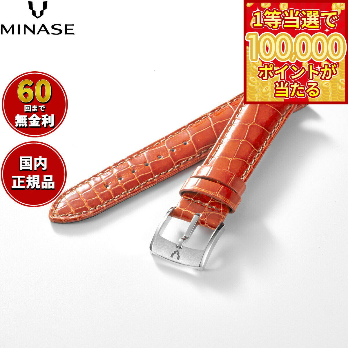 【本日ラスト！抽選で1等最大10万ポイントバック】【60回分割手数料無料！】ミナセ MINASE 腕時計 替えバンド ベルト ストラップ メンズ MASTER CRAFT M3 マスタークラフト M3 クロコダイル オレンジ M3M3-LOR
