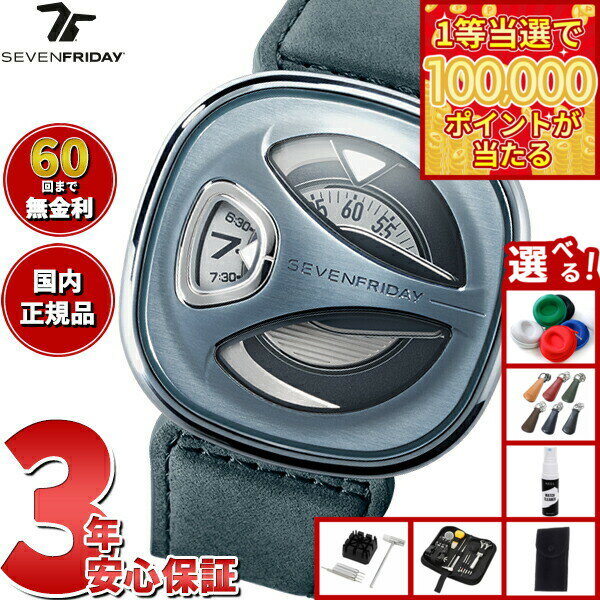 【1等最大10万ポイント当たる！20日から！】【選べるノベルティー付き】【60回分割手数料無料！】セブンフライデー SEVENFRIDAY ME3/01 M-Series 腕時計 メンズ 自動巻き