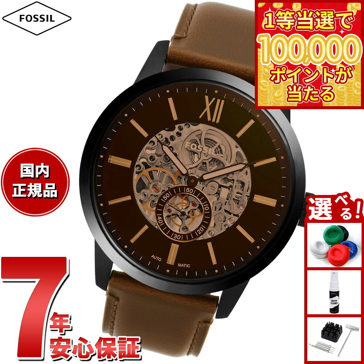 【1等最大10万ポイント当たる！31日まで！】フォッシル FOSSIL 腕時計 メンズ 自動巻き TOWNSMAN 48mm ブラウンレザーウォッチ ME3155