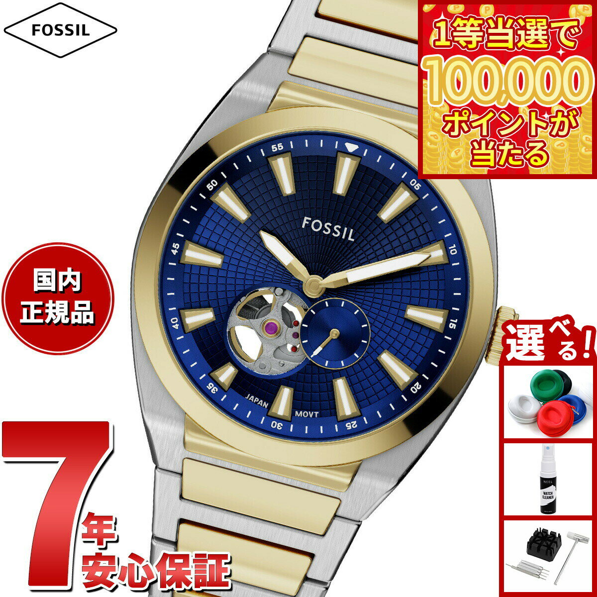 【1等最大10万ポイント当たる！31日まで！】【選べるノベルティー付き】フォッシル FOSSIL 腕時計 自動巻き メンズ EVERETT オートマティック ツートーン ステンレススチールウォッチ ME3275【2025 新作】