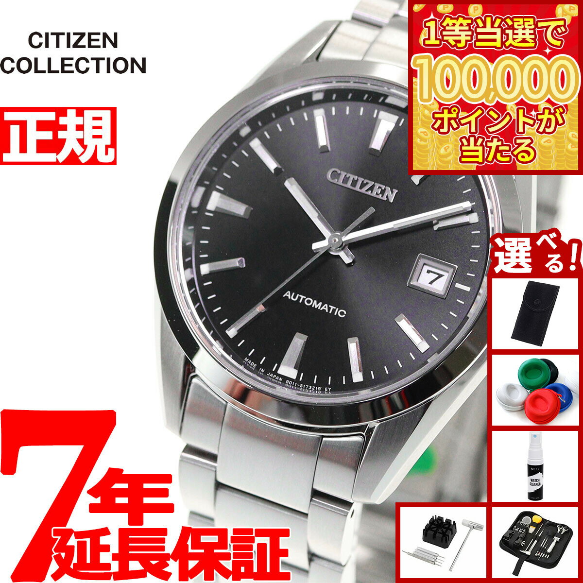 【1等最大10万ポイント当たる！31日まで！】【選べるノベルティー付き】シチズンコレクション CITIZEN COLLECTION メカニカル 自動巻き 機械式 腕時計 メンズ クラシカルライン NB1050-59E