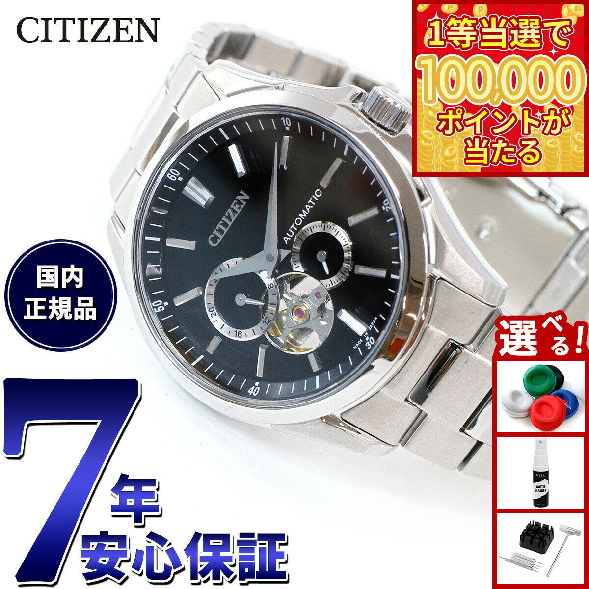 【1等最大10万ポイント当たる！31日まで！】シチズンコレクション CITIZEN COLLECTION メカニカル 自動巻き 機械式 腕時計 メンズ NP1010-78E オープンハート