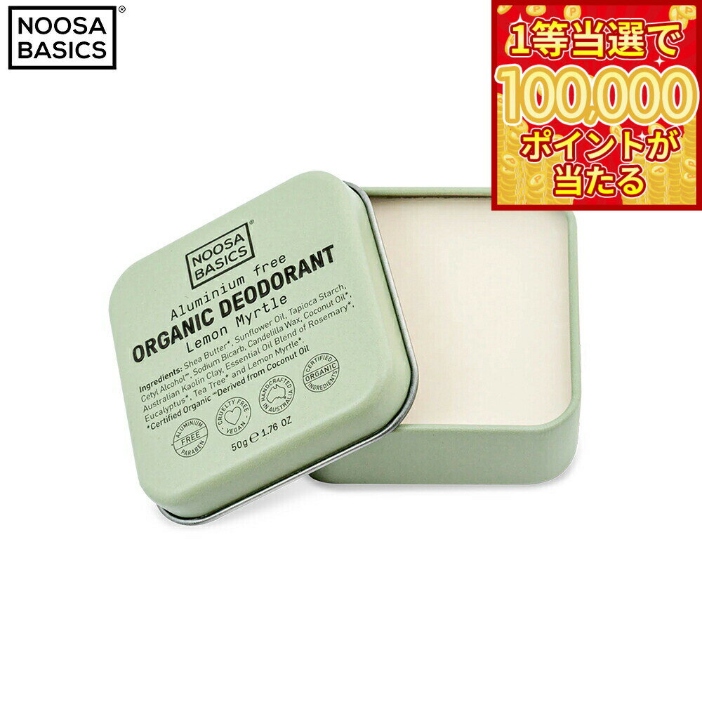 【1等最大10万ポイント当たる！20日から！】NOOSA BASICS ボディバター レモンマートル 50g