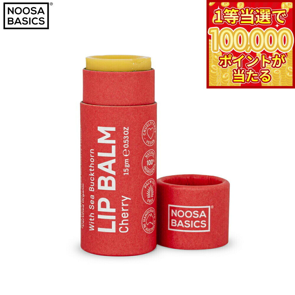 [1등 최대 10만 포인트 당한다! 20일부터!] NOOSA BASICS 립밤 체리 15g