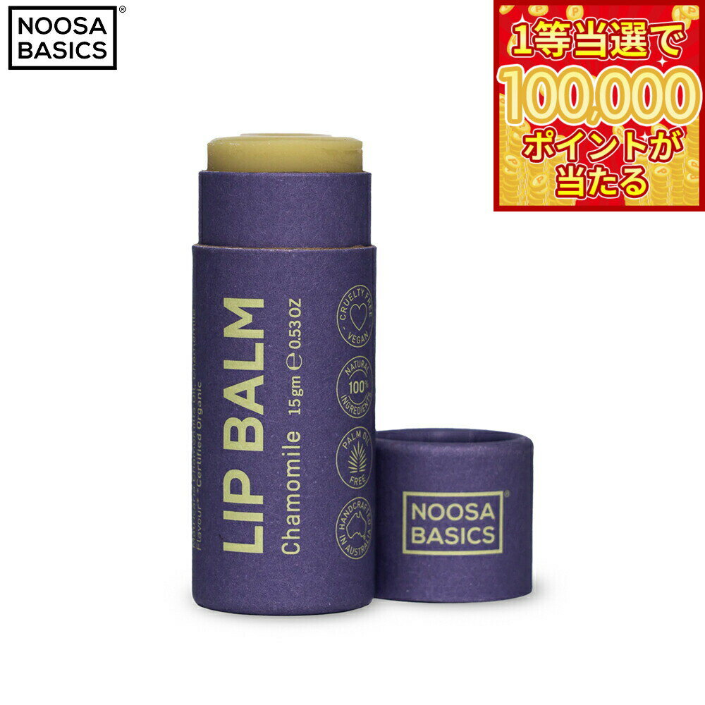 [1 등 최대 10 만 포인트 당한다! 20 일부터!] NOOSA BASICS 립밤 카모마일 15g