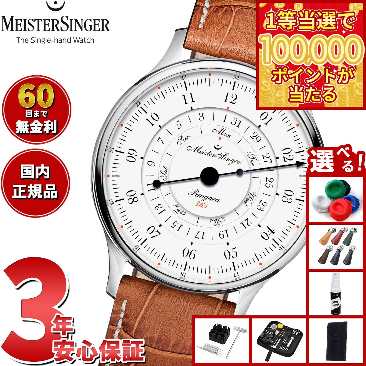 【1等最大10万ポイント当たる！20日から！】【選べるノベルティー付き】【60回分割手数料無料！】マイスタージンガー MeisterSinger パンゲア デイデイト 365 ホワイト Pangaea Day Date 365 White 自動巻き 腕時計 メンズ PDD365901