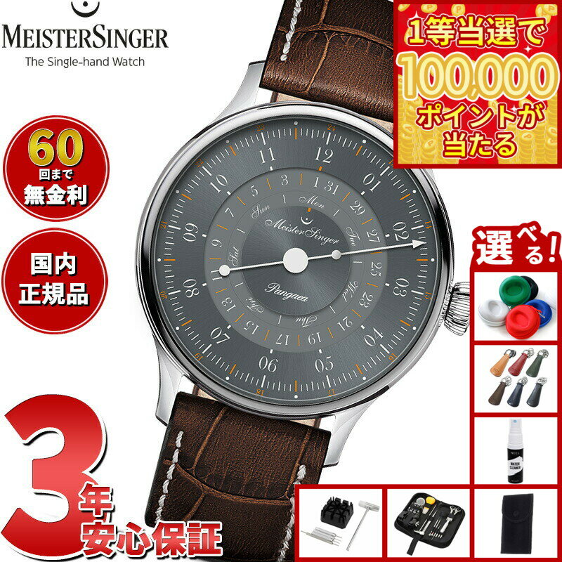 【1等最大10万ポイント当たる！20日から！】【60回分割手数料無料！】マイスタージンガー MeisterSinger パンゲア デイデイト 365 グレー Pangaea Day Date 365 Gray 自動巻き 腕時計 メンズ レディース PDD365927【2025 新作】