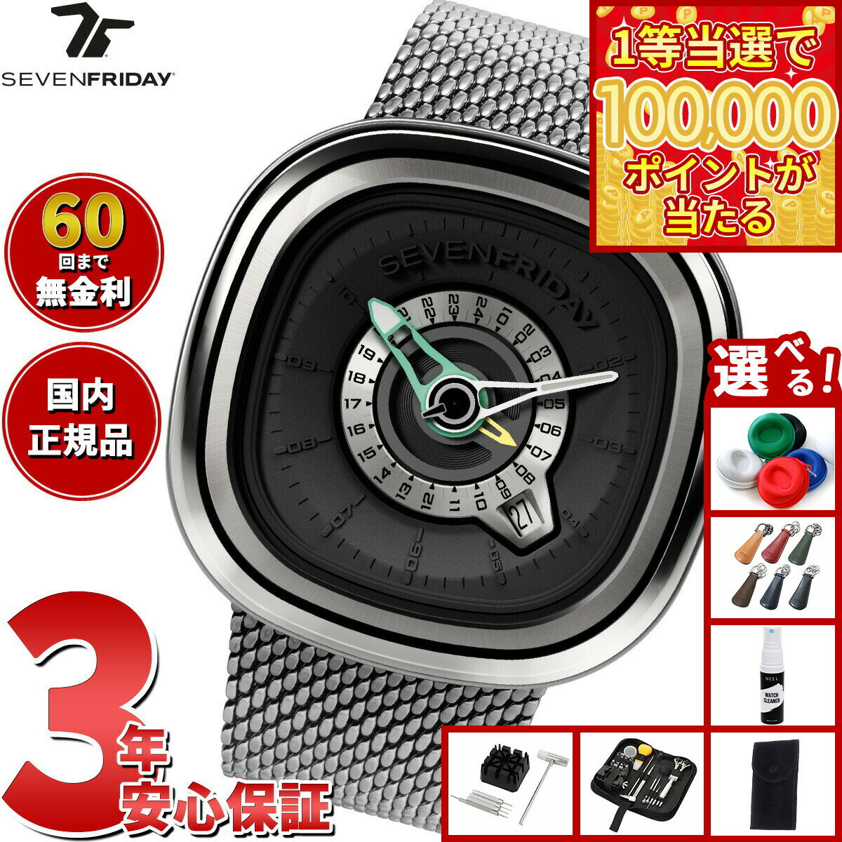 【1等最大10万ポイント当たる！20日から！】【選べるノベルティー付き】【60回分割手数料無料！】セブンフライデー SEVENFRIDAY PG1/01 M PG-Series 腕時計 メンズ 自動巻き【2025 新作】
