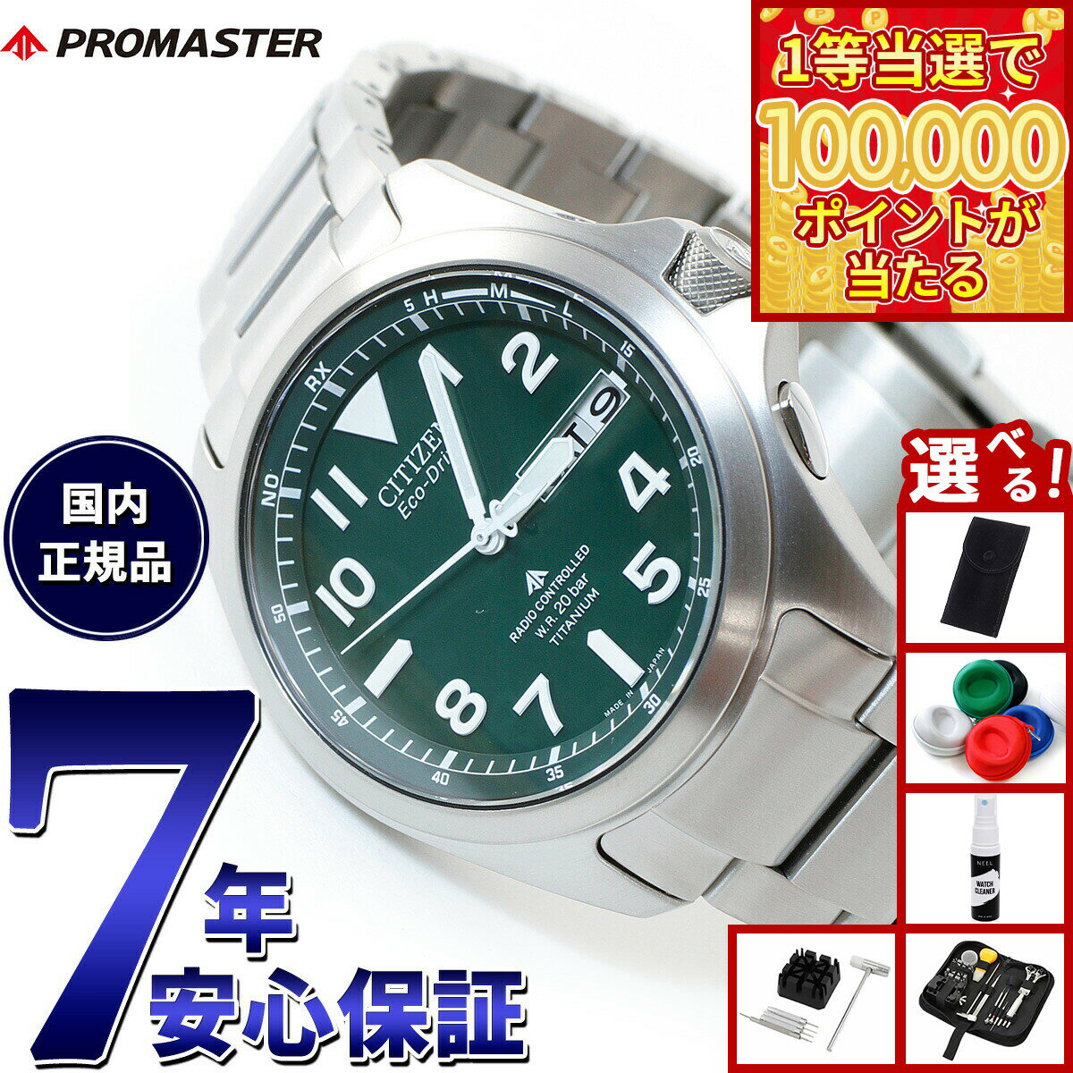【1等最大10万ポイント当たる！31日まで！】【選べるノベルティー付き】シチズン プロマスター エコドライブ 電波時計 腕時計 ランド PMD56-2951 CITIZEN PROMASTER