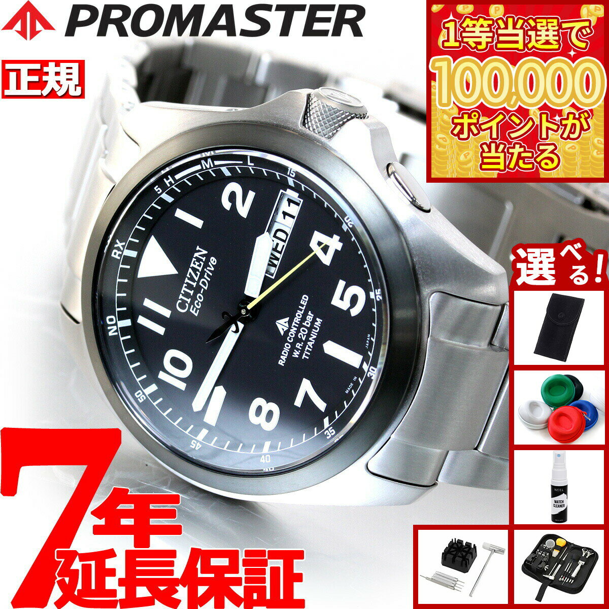 【1等最大10万ポイント当たる！20日から！】【選べるノベルティー付き】シチズン プロマスター エコドライブ 電波時計 腕時計 ランド PMD56-2952 CITIZEN PROMASTER