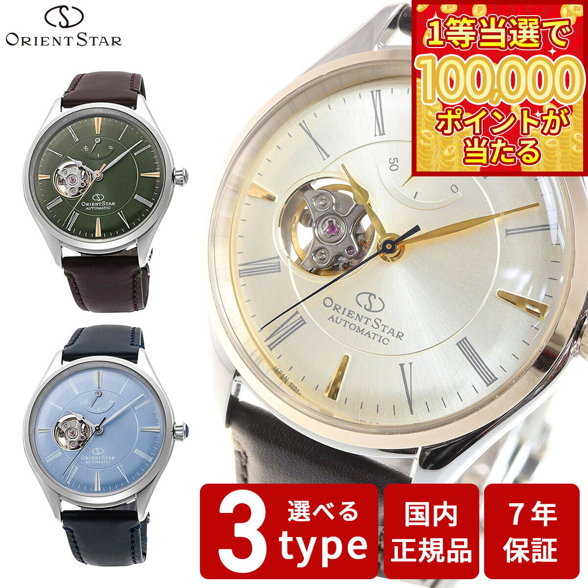 【1等最大10万ポイント当たる！31日まで！】オリエントスター クラシックコレクション セミスケルトン ペアモデル 腕時計 メンズ 自動巻き オープンハート ゴールド ブラウン RK-AT0201G RK-AT0202E RK-AT0203L