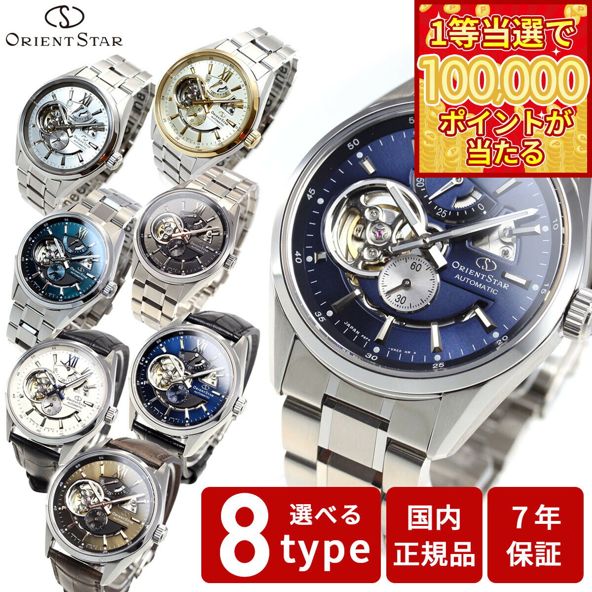 【1等最大10万ポイント当たる！31日まで！】オリエントスター ORIENT STAR 腕時計 メンズ 自動巻き 機械式 コンテンポラリー CONTEMPORALY モダンスケルトン RK-AV0004L RK-AV0005N RK-AV0006L RK-AV0007S RK-AV0008Y RK-AV0114E RK-AV0124G RK-AV0125S