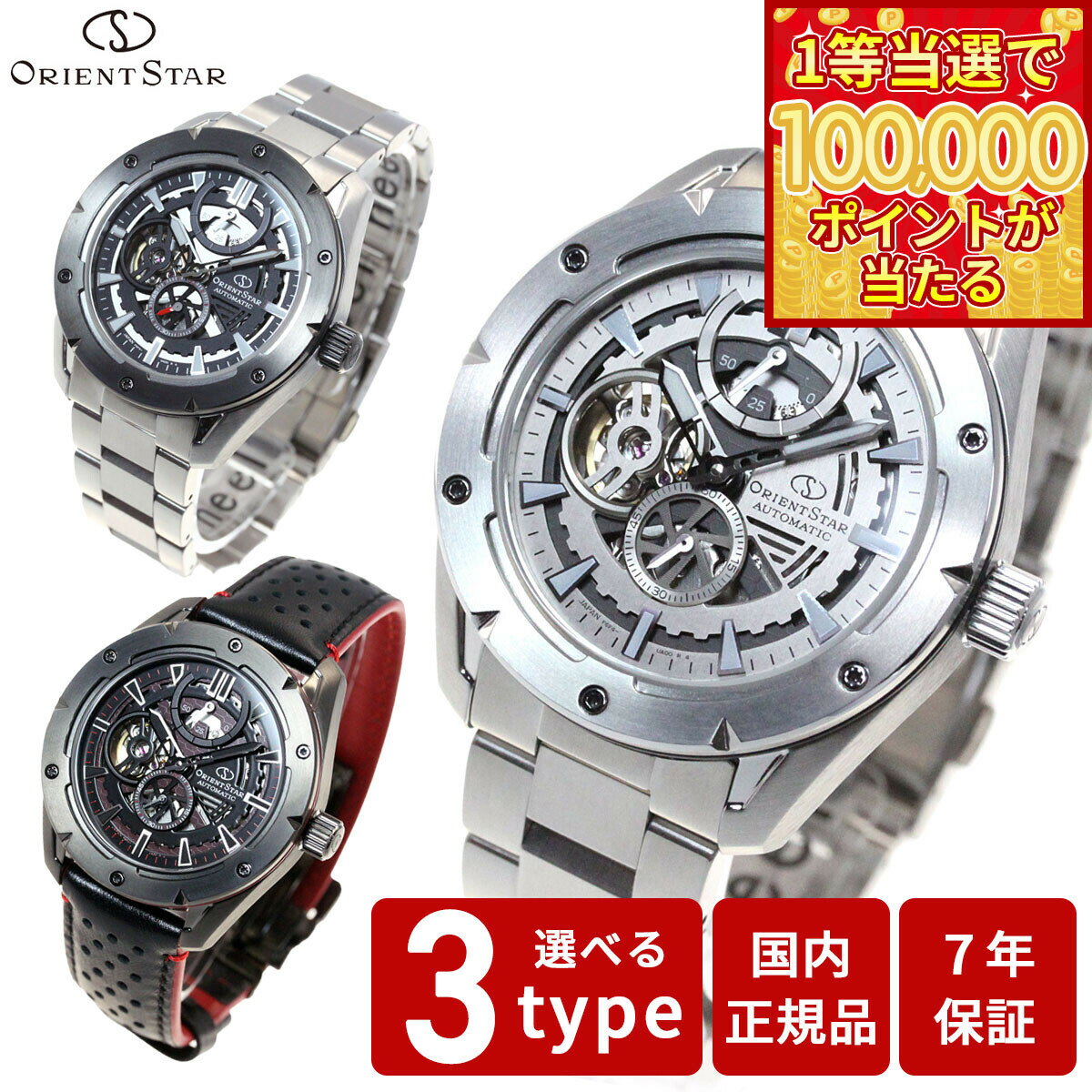 【1等最大10万ポイント当たる！31日まで！】オリエントスター ORIENT STAR アバンギャルドスケルトン 腕時計 メンズ 自動巻き 機械式 スポーツ RK-AV0A01B RK-AV0A02S RK-AV0A03B