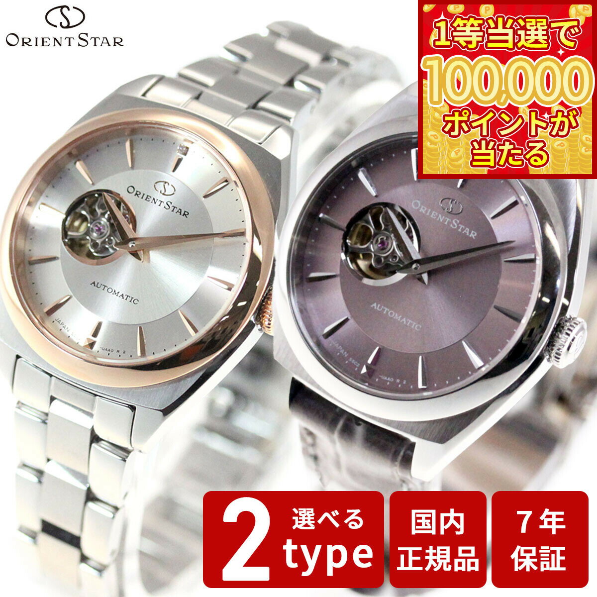 【1等最大10万ポイント当たる！31日まで！】オリエントスター ORIENT STAR 腕時計 レディース 自動巻き 機械式 コンテンポラリー CONTEMPORALY セミスケルトン RK-ND0101S RK-ND0103N