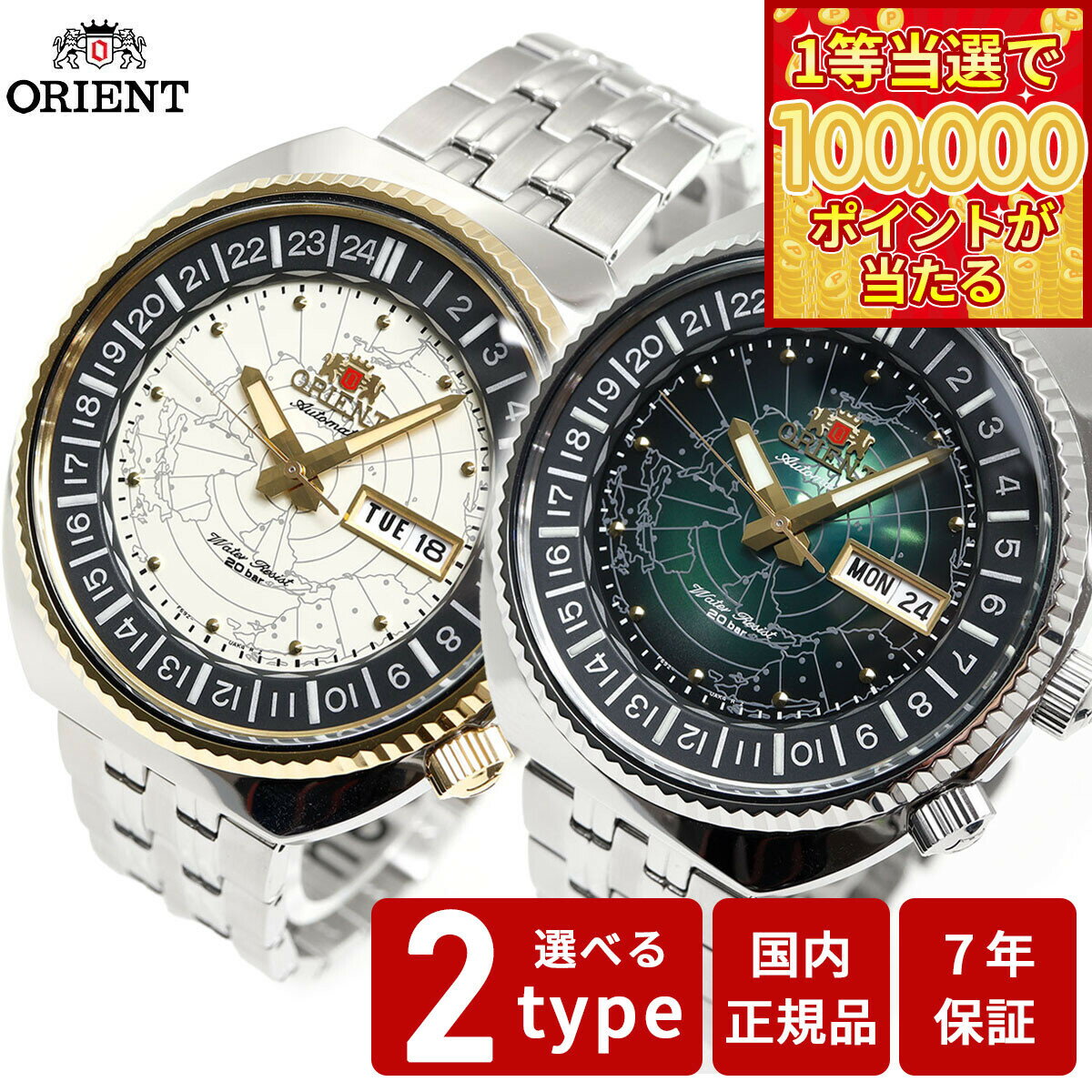 【1等最大10万ポイント当たる！31日まで！】オリエント ORIENT 腕時計 メンズ 自動巻き リバイバル REVIVAL ワールドマップ RN-AA0E01S RN-AA0E02E