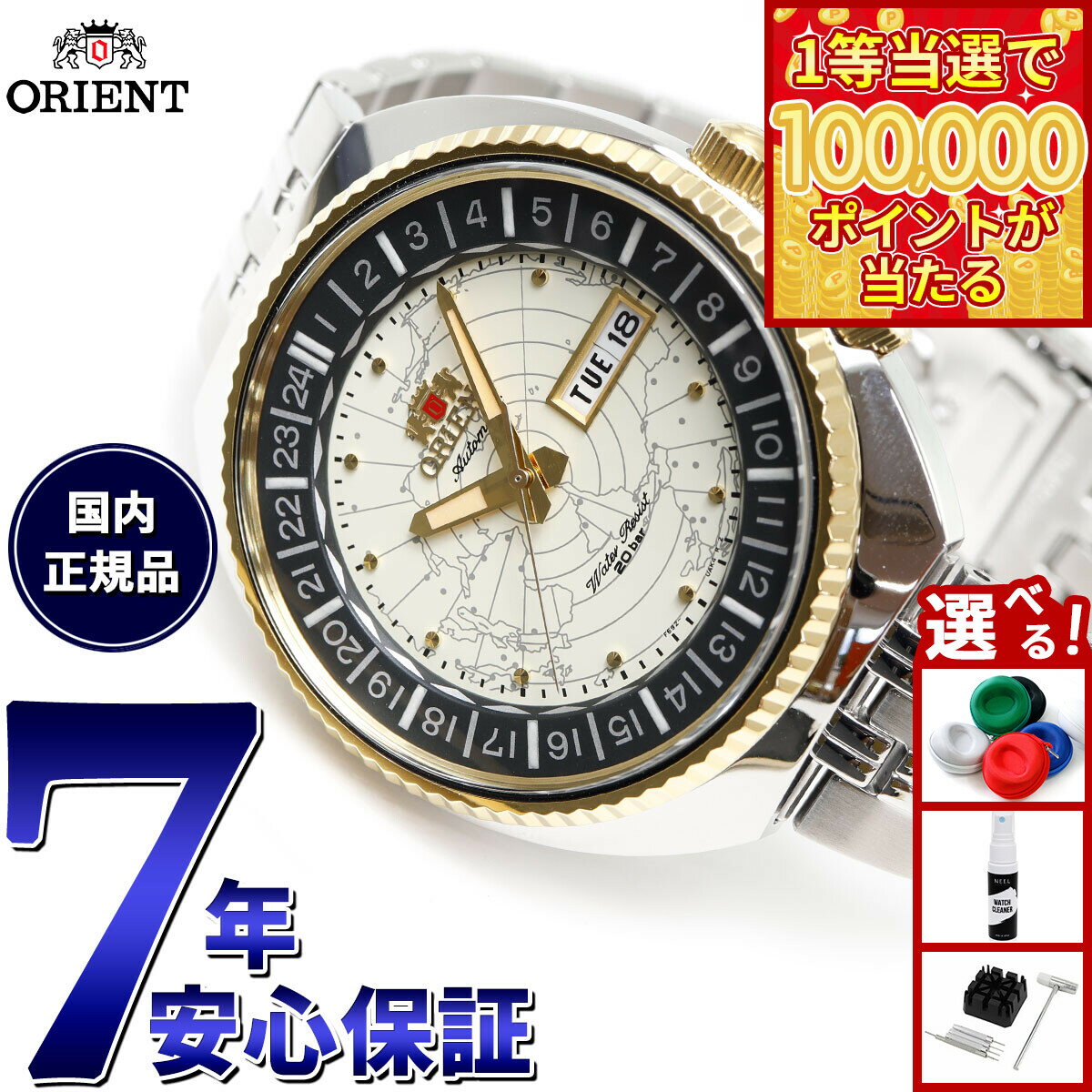 【1等最大10万ポイント当たる！31日まで！】オリエント ORIENT 腕時計 メンズ 自動巻き リバイバル REVIVAL ワールドマップ RN-AA0E01S