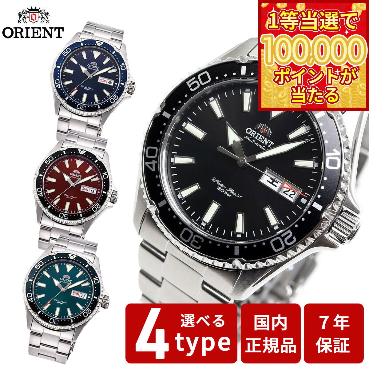 【1等最大10万ポイント当たる！20日から！】オリエント 腕時計 メンズ 自動巻き 機械式 ORIENT スポーツ SPORTS ダイバー RN-AA0001B RN-AA0002L RN-AA0003R RN-AA0808E
