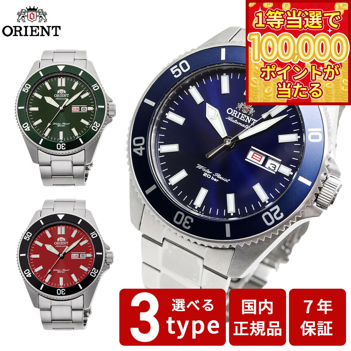 【1等最大10万ポイント当たる！31日まで！】オリエント 腕時計 メンズ 自動巻き 機械式 ORIENT スポーツ SPORTS ダイバー RN-AA0007L RN-AA0914E RN-AA0915R