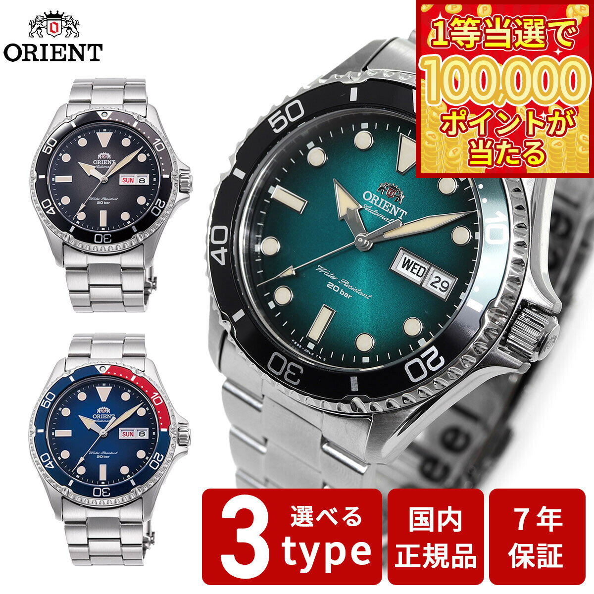 【1等最大10万ポイント当たる！31日まで！】オリエント ORIENT ダイバーデザイン 腕時計 メンズ スポーツ SPORTS 自動巻き 機械式 RN-AA0810N RN-AA0811E RN-AA0812L