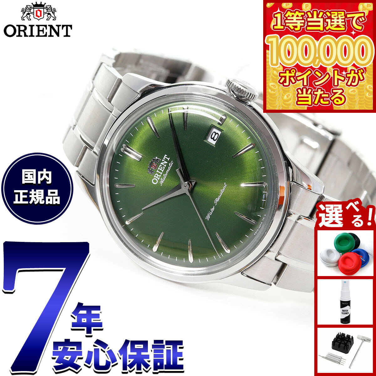 【1等最大10万ポイント当たる！31日まで！】オリエント ORIENT クラシック バンビーノ Bambino 腕時計 メンズ 自動巻 機械式 RN-AC0M09E