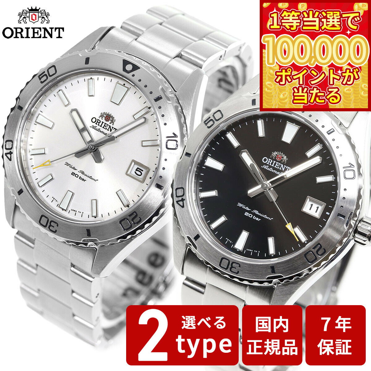 【1等最大10万ポイント当たる！20日から！】オリエント ORIENT スポーツ 自動巻 機械式 腕時計 メンズ マコ Mako RN-AC0Q01B RN-AC0Q03S